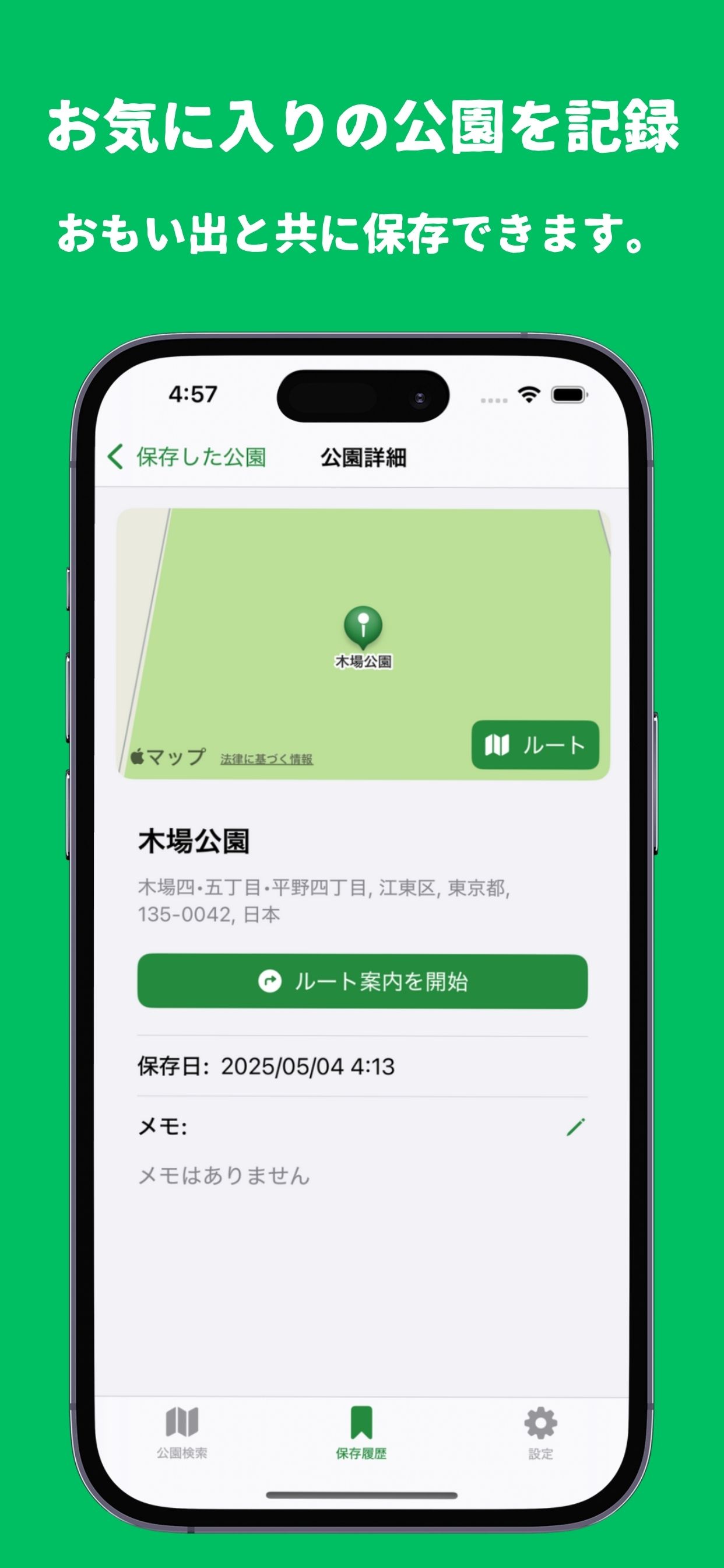 お気に入り保存